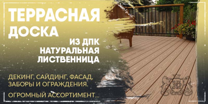 Террасная доска из ДПК